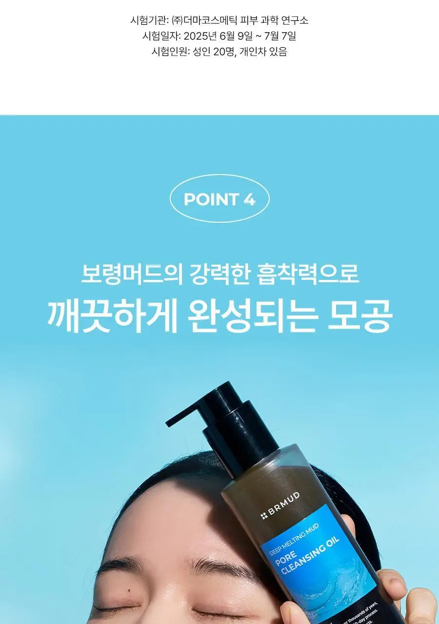[말끔모공/촉촉보습]비알머드 딥 멜팅 머드 포어 클렌징오일 200ml 상세페이지 25